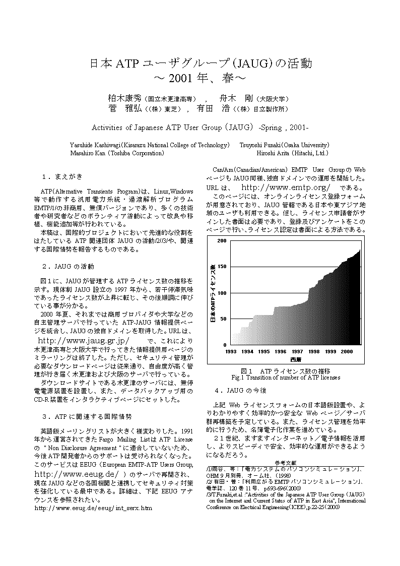 令和元年 最初の論文が 電気学会 電力 エネルギー部門誌に掲載されました 東京都市大学 理工学部 電気電子通信工学科 大電流エネルギー研究室 Hicel Blog